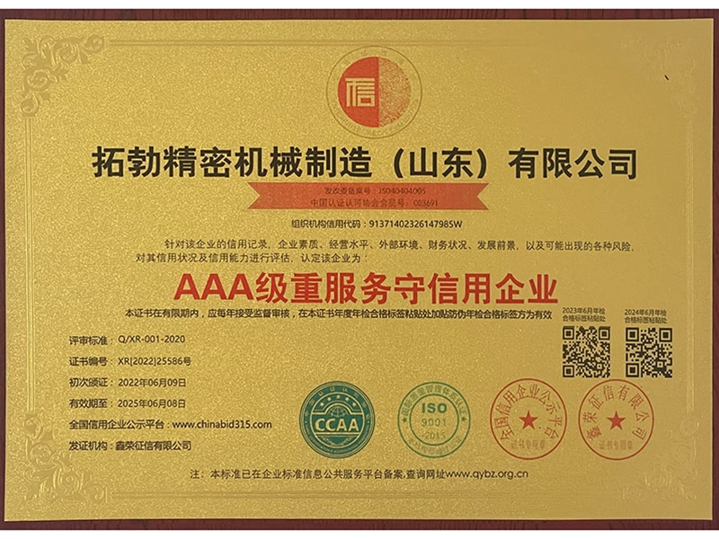 3A級重服務守信用企業