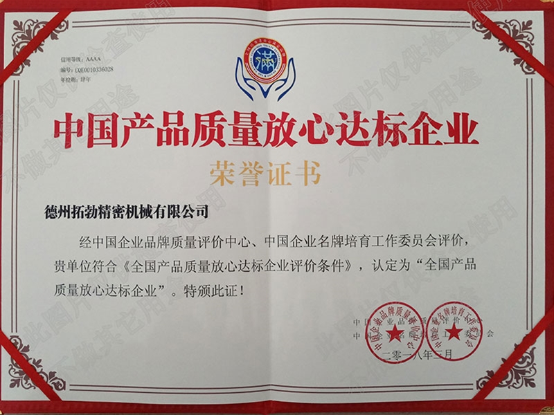 中國產(chǎn)品質量放心達標企業(yè)